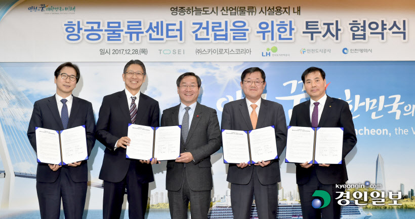 인천 토세이 항공물류센터 투자유치 협약체결